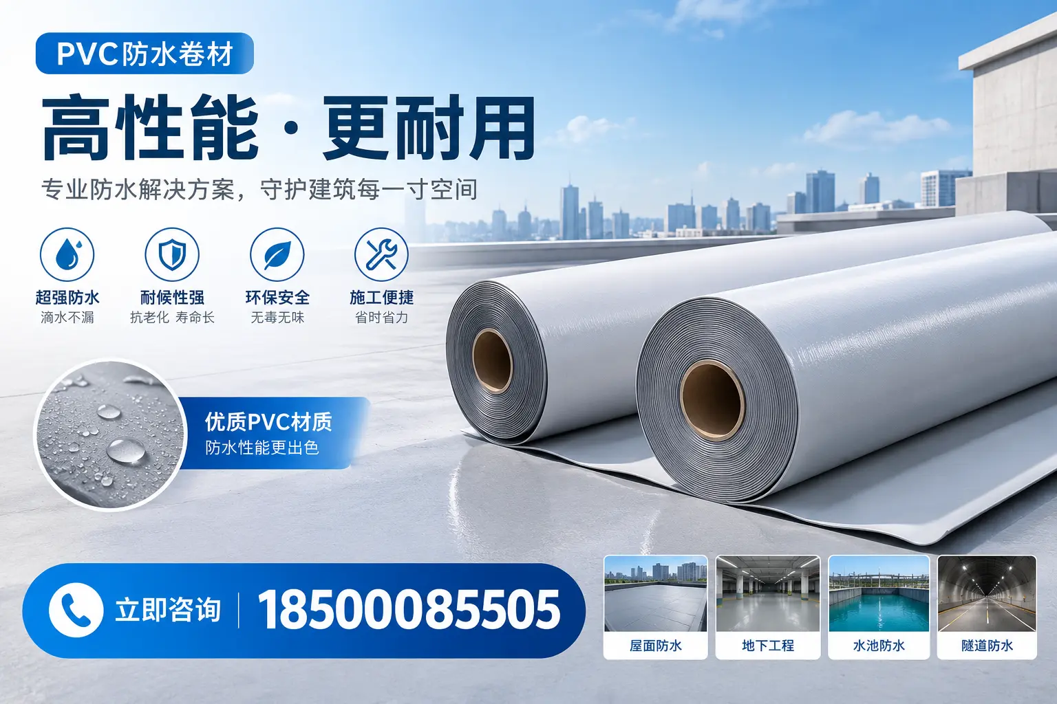 PVC防水卷材选型对比:如何做出明智选择?汕头指南