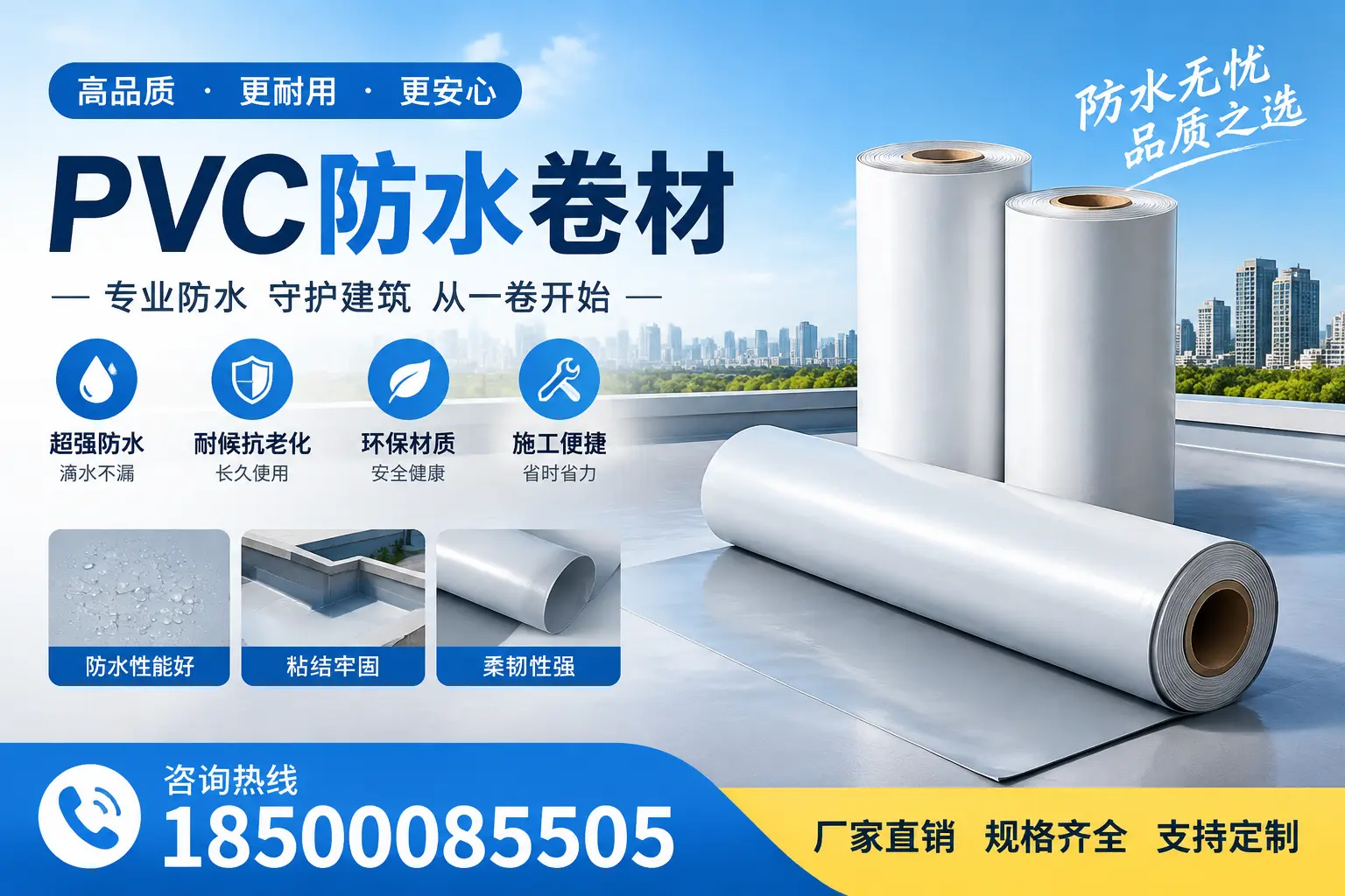 选择pvc防水卷材时，汕头用户的常见疑问